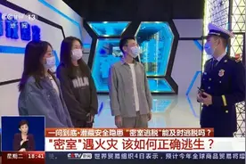 警惕丨“密室逃脱”暗藏安全隐患图片
