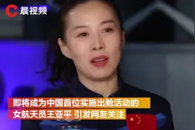 王亚平将成为中国首位出舱女航天员！专家：选拔要求与男性并无不同，还有特殊优势视频封面