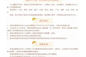 “往返全免单”，山东一市60岁以上老人可免费坐飞机图片