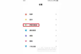 MIUI12.5怎么开启充电提示音 MIUI12.5充电提示音在哪设置图片