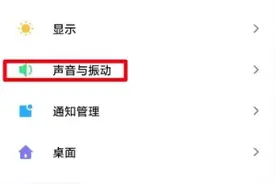 MIUI12.5怎么开启充电提示音 MIUI12.5充电提示音在哪设置图片