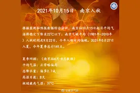 南京创本世纪最晚入秋纪录图片