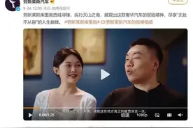 请网红夫妻做推广引争议！劳斯莱斯下线试驾视频图片