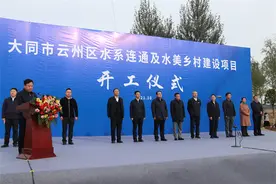 大同市云州区水系连通及水美乡村工程建设项目开工仪式图片
