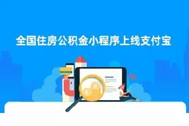全国住房公积金小程序怎么查余额？查看存缴信息的步骤介绍图片