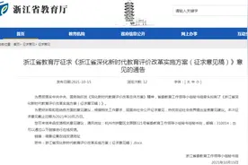 将艺术类科目纳入中考！浙江省教育厅发布最新征求意见图片