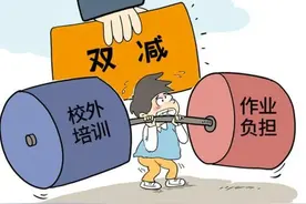 重磅！湖南发布“双减”实施方案，具体举措明确公开图片