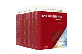 旅游和思政别样融合！中南大教授主编旅游管理类思政教材首次面世图片