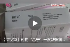 「今日温视关注」温州3岁娃开车连撞两车；治疗“帕金森”的药物价格高升，官方回应；故障灯亮油门没反应车主求换车……图片