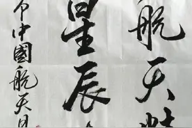 翟志刚带笔墨纸砚上太空图片