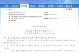 海南调整最低工资标准，12月1日起执行图片