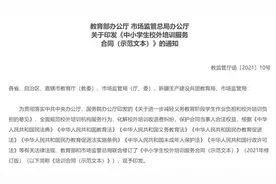 教育部印发校外培训合同样本，明令禁止“培训贷”图片