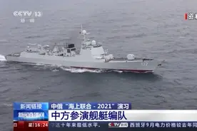 俄媒：中俄海上联合演习对西方释放信号图片