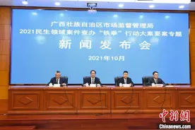 广西在民生领域开展案件查办“铁拳”行动 实施行政处罚1.5亿图片