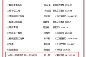 知名女作家崔彦获冰心散文奖 作品首发《阳光报》图片