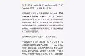 读创深夜档〡谷歌阿尔法狗潜伏A股三年挥泪出局？假的！几年前的老段子了图片