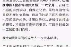 读创深夜档〡谷歌阿尔法狗潜伏A股三年挥泪出局？假的！几年前的老段子了图片