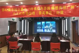 少儿微型剧，讲述孩子眼中的红色故事图片