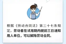 试用期辞职需要提前30天申请吗？来看解答→图片
