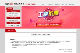 中国工商银行发布重要通告，这期间部分业务将暂停服务图片