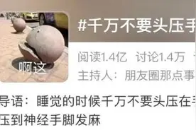 趴睡有多危险？一觉醒来手失去知觉，小伙因此面临手术……图片