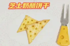 奶酪饼干｜无需打发，搅一搅就可以成功图片
