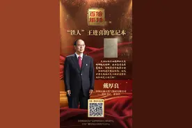 信物百年 | 王进喜的笔记本，写下代代相传的大庆精神铁人精神图片