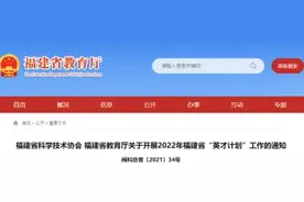 2022年福建省“英才计划”选拔工作启动图片