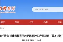 2022年福建省“英才计划”选拔工作启动图片