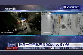 历史一刻！第二批航天员进入中国空间站视频封面