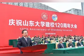 山东大学举行庆祝建校120周年大会图片