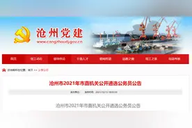 机关事业单位岗位444个！石家庄、邢台、沧州最新公告，抓紧报→图片