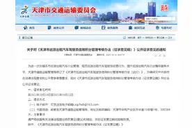 出租司机信用积分考核拟出新办法！当心客运证没了图片