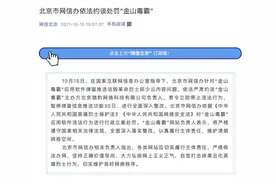 “金山毒霸”被罚图片