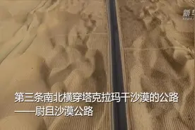 这条沙漠公路不一般——就地取材 环保先行视频封面