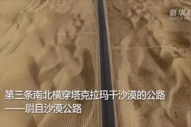 这条沙漠公路不一般——就地取材 环保先行视频封面