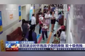 妈妈护娃摔伤住院122天 将饮料洒地上的儿童要赔11万图片