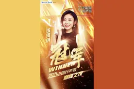 深大女生伍珂玥《中国好声音》夺冠图片