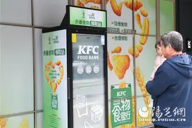 倡导节约新风尚 西北首家肯德基“食物银行”亮相西安图片
