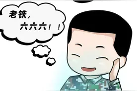 漫画 | 警惕！网上不得暴露军人身份图片