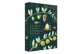 遍布人类历史与生活的种子，如何改变世界？丨世界粮食日图片