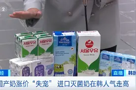 灭菌奶进口量增加近9倍！韩国的国产奶却“失宠”了！咋回事？图片