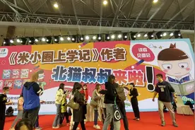 观观爱阅读⑥北猫叔叔透露“米小圈”新书进度 孩子们笑嘻了图片