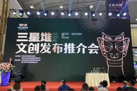 聚焦天府书展⑩颜值高、玩撞色 三星堆文创再上新图片
