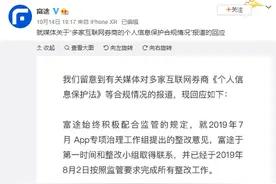 信息安全遭质疑！富途紧急回应难挡股价大跌 专家：的确存在风险图片