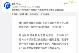 信息安全遭质疑！富途紧急回应难挡股价大跌 专家：的确存在风险图片