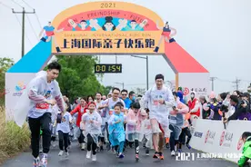 首届上海国际亲子快乐跑：用奔跑记录成长的轨迹图片