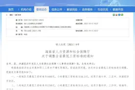 海南调整最低工资标准 一二三类地区分别为1830元/月、1730元/月、1680元/月图片