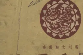粤剧第一个白毛女：名伶郎筠玉、靓少佳与“戏改”图片