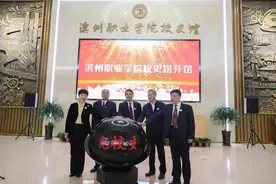 滨州职业学院举行校史馆开馆仪式图片